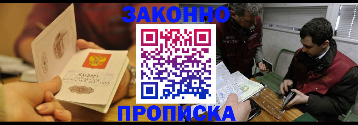 прописка законно в Нижнем Новгороде